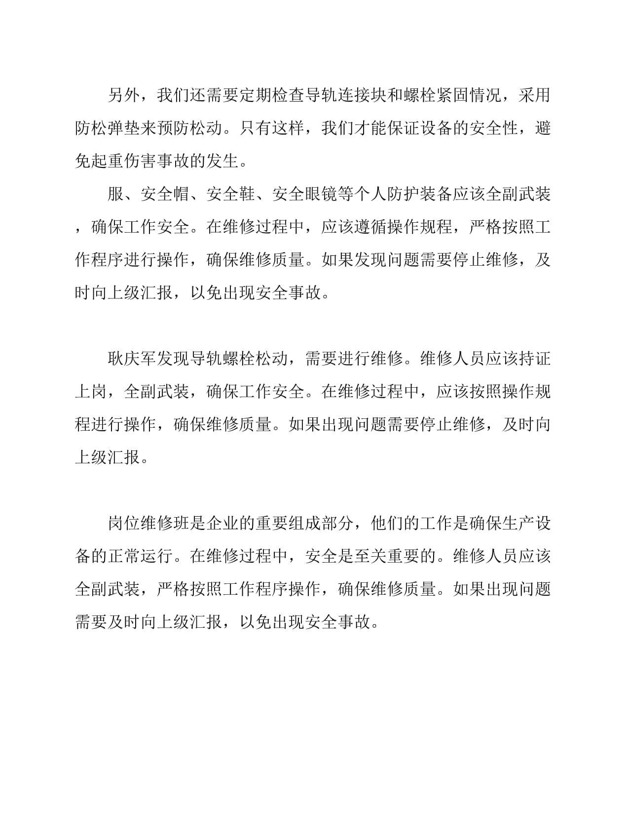 特种设备风险分级管控清单(起重机)
